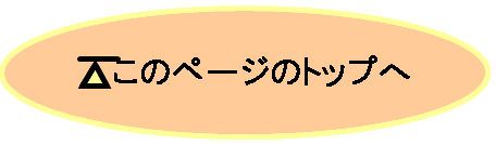 ���̃y�[�W�̃g�b�v��
